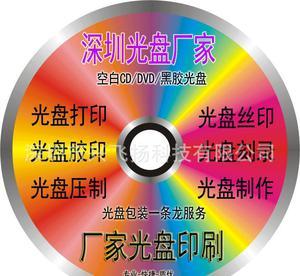 深圳CD光盘生产 光盘印刷 光盘刻录 光盘压制 制作 光盘包