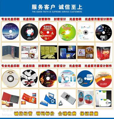 北京批量刻盘 北京刻录光碟 印刷光盘面 白石桥刻录光盘 刻盘 印面 光盘加密