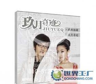 北京品蝶光盘制作/光盘印刷_二手设备转让_世界工厂网中国产品信息库