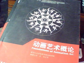 动画艺术概论 全彩印刷带光盘