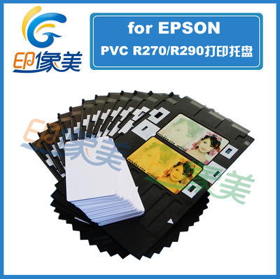 【批发 打印机直打PVC白卡适用与CD托盘打印机R230/R270/R290/T50等】价格,厂家,图片,纸类印刷,深圳市彩阳数码科技-