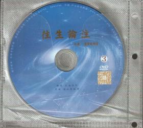 净土五经一论 光盘合辑 东林寺大安法师 共三十五片精华装 正心缘结缘佛教用品法宝书籍