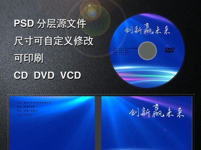 科技光盘封面设计PSD模板图片下载
