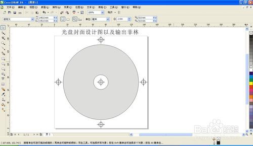 专业指南 80/120mm光盘封面设计与印刷菲林输出全流程